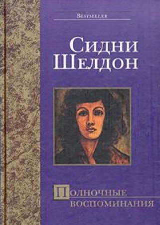 Polnochnye vospominaniya Books