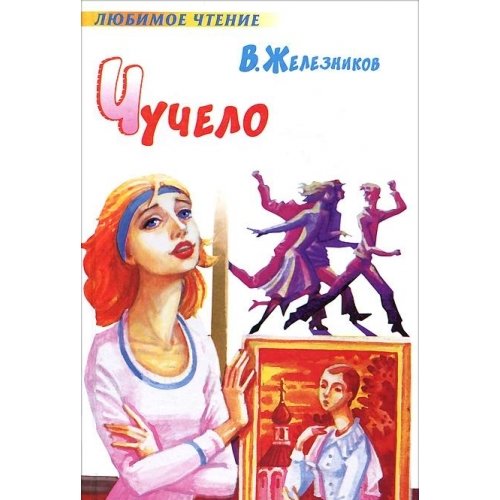 Chuchelo Books