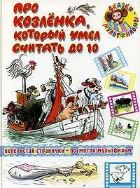 Pro kozlionka kotoriy umel schtat do 10 Books