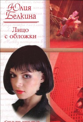 Litso s oblozhki Books