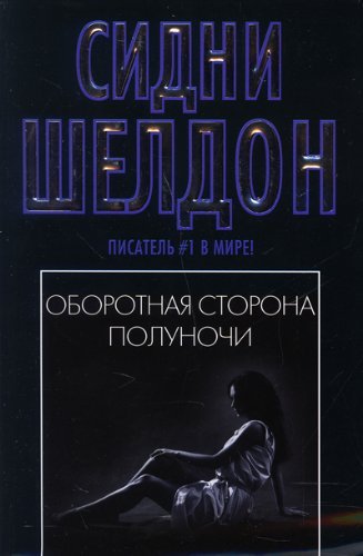 Oborotnaya storona polunochi Books