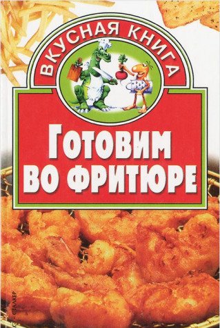 Gotovim vo frityure book
