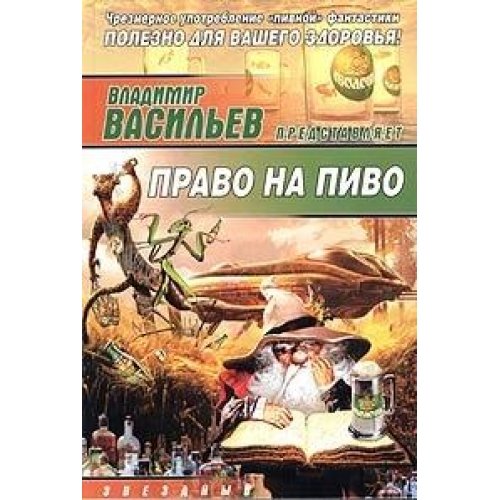 Pravo na pivo Books