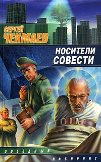 Nositeli sovesti (in Russischer Sprache / Russisch / Russian / kniga) Books