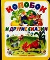 Kolobok i drugie skazki Books