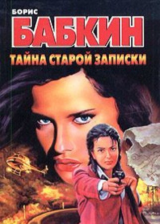 Tayna staroy zapiski Books