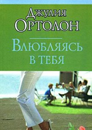 Vlyublyayas v tebya Books