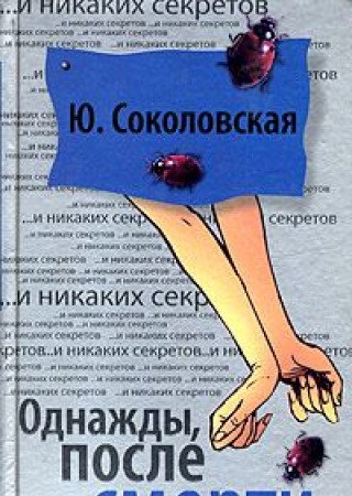 Odnazhdy, posle smerti Books