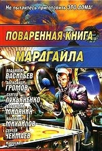Povarennaya kniga Mardgayla Books