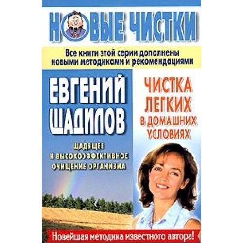 Chistka legkih v domashnih usloviyah Books