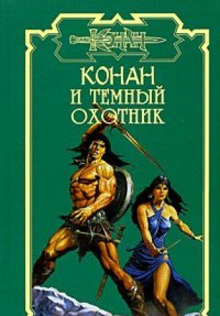 Konan i temnyy ohotnik Books