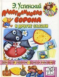 Plastilinovaya vorona i drugie skazki Books