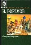 Product Image: Na krayu Oykumeny