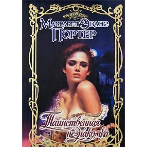 Tainstvennaya neznakomka Books