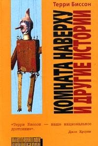 Komnata Naverkhu I Drugie Istorii book