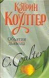 Obyatiya dyavola Books