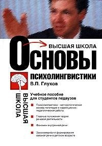 Osnovy psiholingvistiki Books
