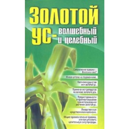 Solotoi us - wolshebny i celebny Books