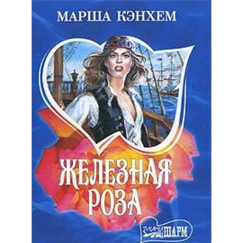 Zheleznaya roza Books