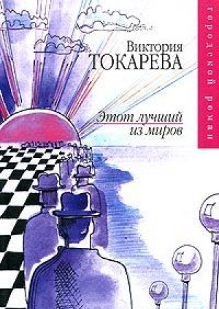 Etot luchshiy iz mirov Books
