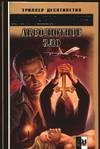 Absolyutnoe zlo Books
