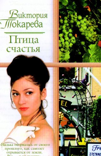 Product Image: Ptitsa schastia povesti (in Russian)