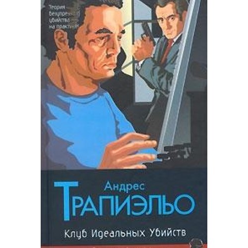 Klub Ideal'nykh Ubijstv (Klassicheskij detektiv) Books