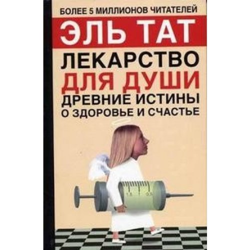 Lekarstwo dla dushi. Drewniye istini o sdorowye i stchastye Books