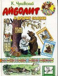 Aybolit i drugie skazki Books