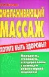 Product Image: Omolazhivayuschiy massazh