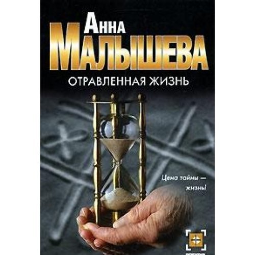 Product Image: Otravlennaya zhizn