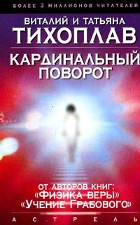 Kardinalny poworot Books