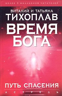 Wrema Boga. Put spasenia Books