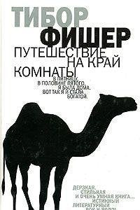 Puteshestvie na kray komnaty Books