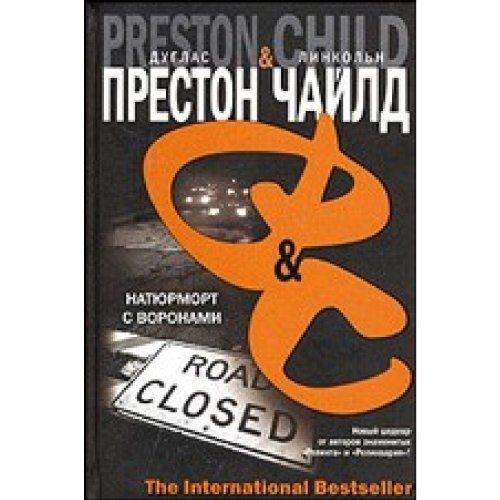 Natyurmort s voronami International Bestseller Books