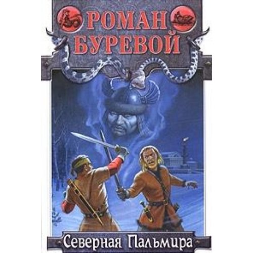 Severnaya Palmira Books
