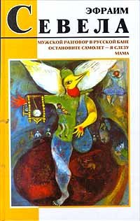 Muzhskoy razgovor v russkoy bane Books