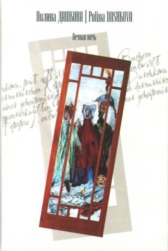 Vecnaja noc' Crime & Thrillers