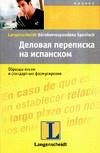 Product Image: Delovaya perepiska na ispanskom