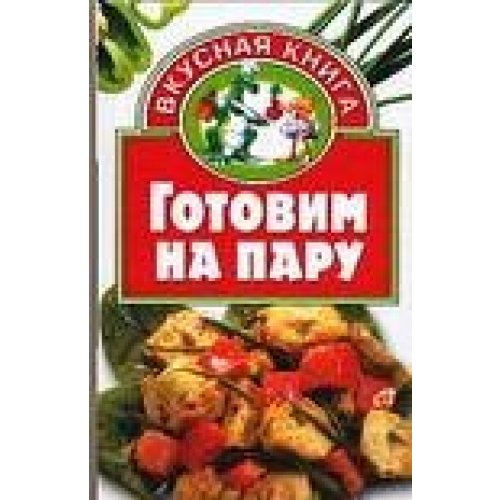 Gotovim na paru in Russian Books