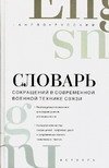 Anglo-Russkiy politehnicheskiy slovar: 100 000 slov i vyrazheniy book