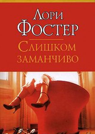 Product Image: Slishkom zamanchivo