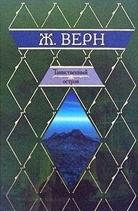 Tainstvennyy ostrov Books