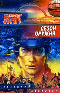 Sezon oruzhiya Books