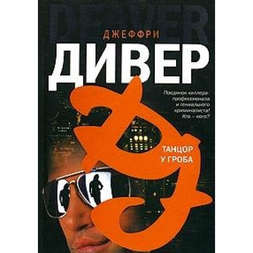 Tantsor u groba (The International Bestseller) Books