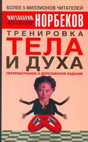 Trenirovka tela i duha Books