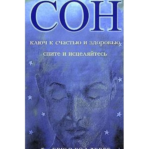 Son. Klyuch k schastyu i zdorovyu Books