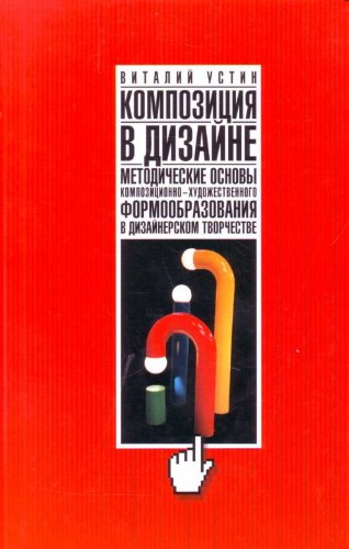 khudozhestvennogo formoobrazovaniia v dizaine (in Russian) Books