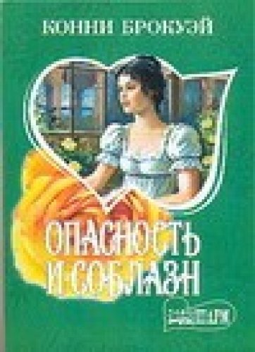 Opasnost i soblazn Books