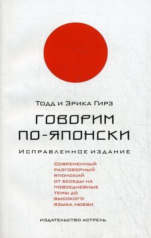 Govorim po-iaponski uchebnoe posobie (in Russian) Books